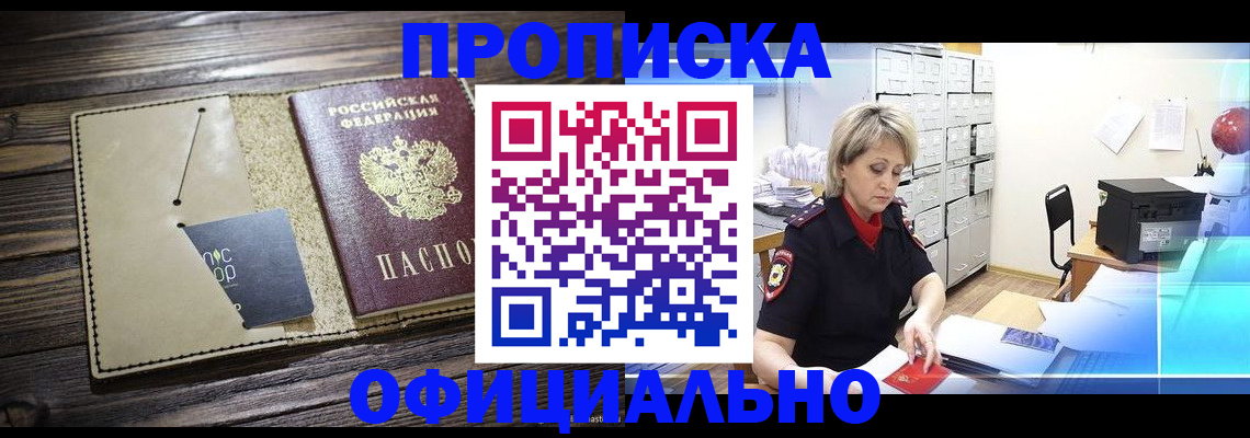 прописка для школы в Киселёвске